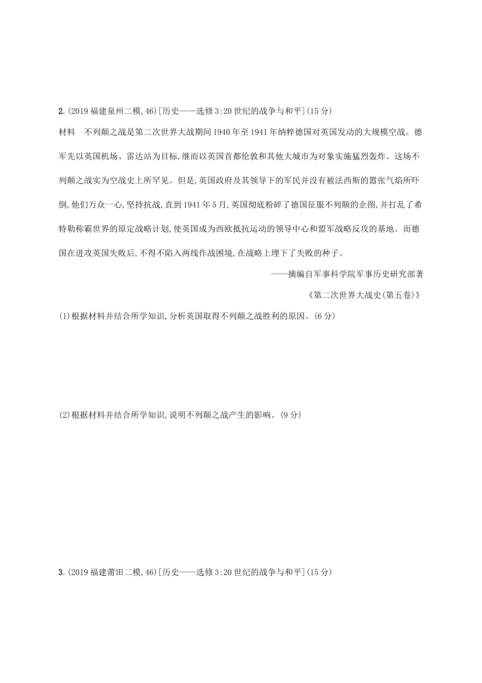 高考历史二轮复习“”专项练 第46题（选做题）专练-人教版高三全册历史试题_第2页