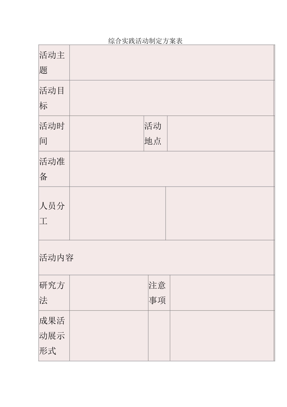 8.中学生体质健康状况调查_第1页