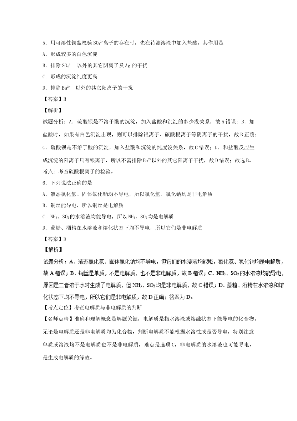 黑龙江省佳木斯市高一化学上学期第二次月考试题（含解析）-人教版高一全册化学试题_第3页