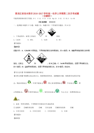 黑龙江省佳木斯市高一化学上学期第二次月考试题（含解析）-人教版高一全册化学试题
