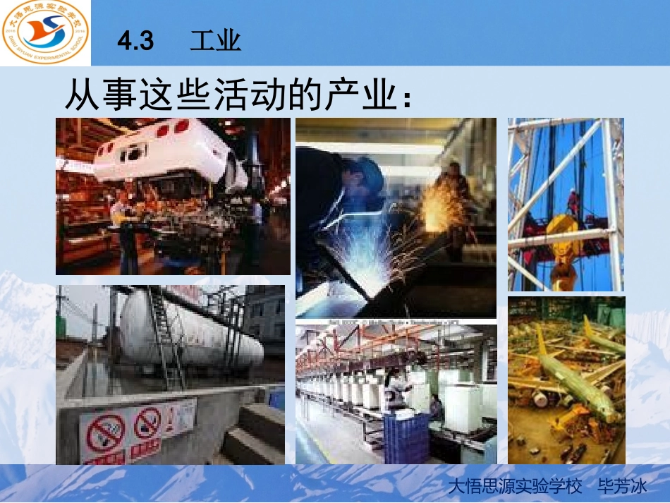 第三节工业-(2)_第2页