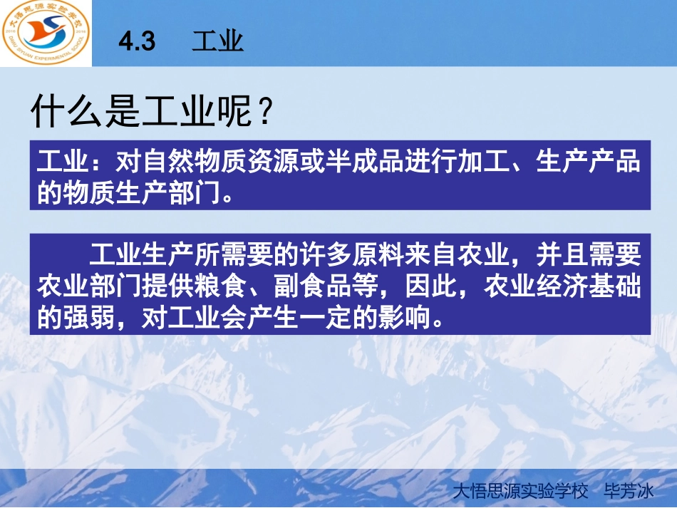 第三节工业-(2)_第3页