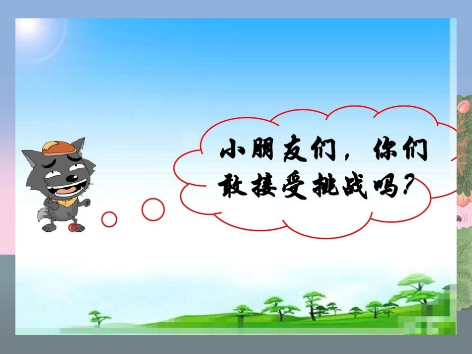 小学数学2011版本小学四年级加法交换律-(3)_第1页