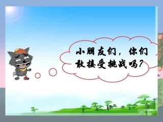 小学数学2011版本小学四年级加法交换律-(3)