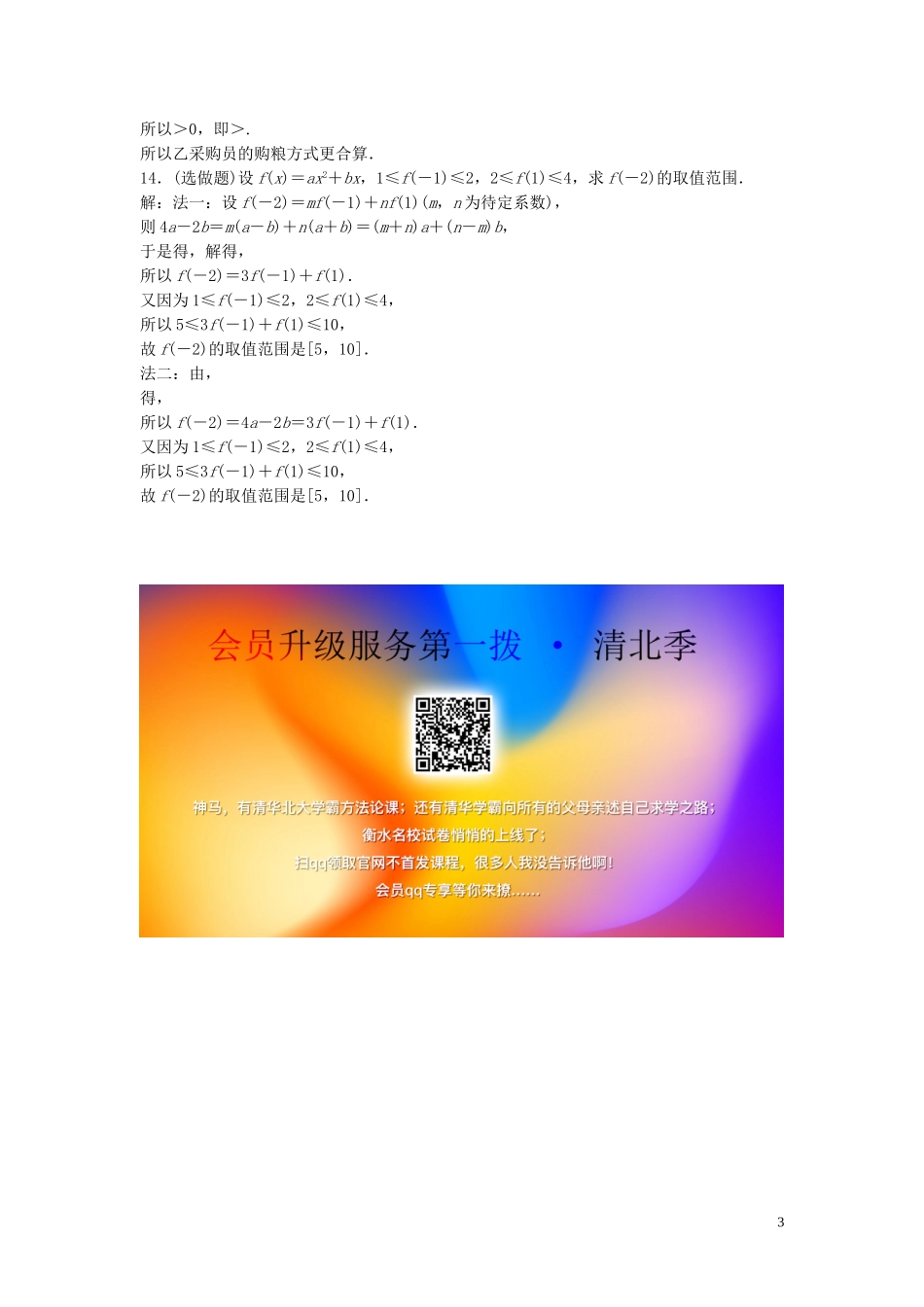 高中数学 第三章 不等式 1.1 不等关系 1.2 不等关系与不等式巩固提升训练（含解析）北师大版必修5-北师大版高二必修5数学试题_第3页