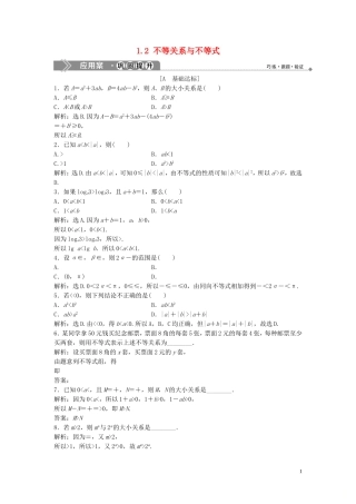 高中数学 第三章 不等式 1.1 不等关系 1.2 不等关系与不等式巩固提升训练（含解析）北师大版必修5-北师大版高二必修5数学试题