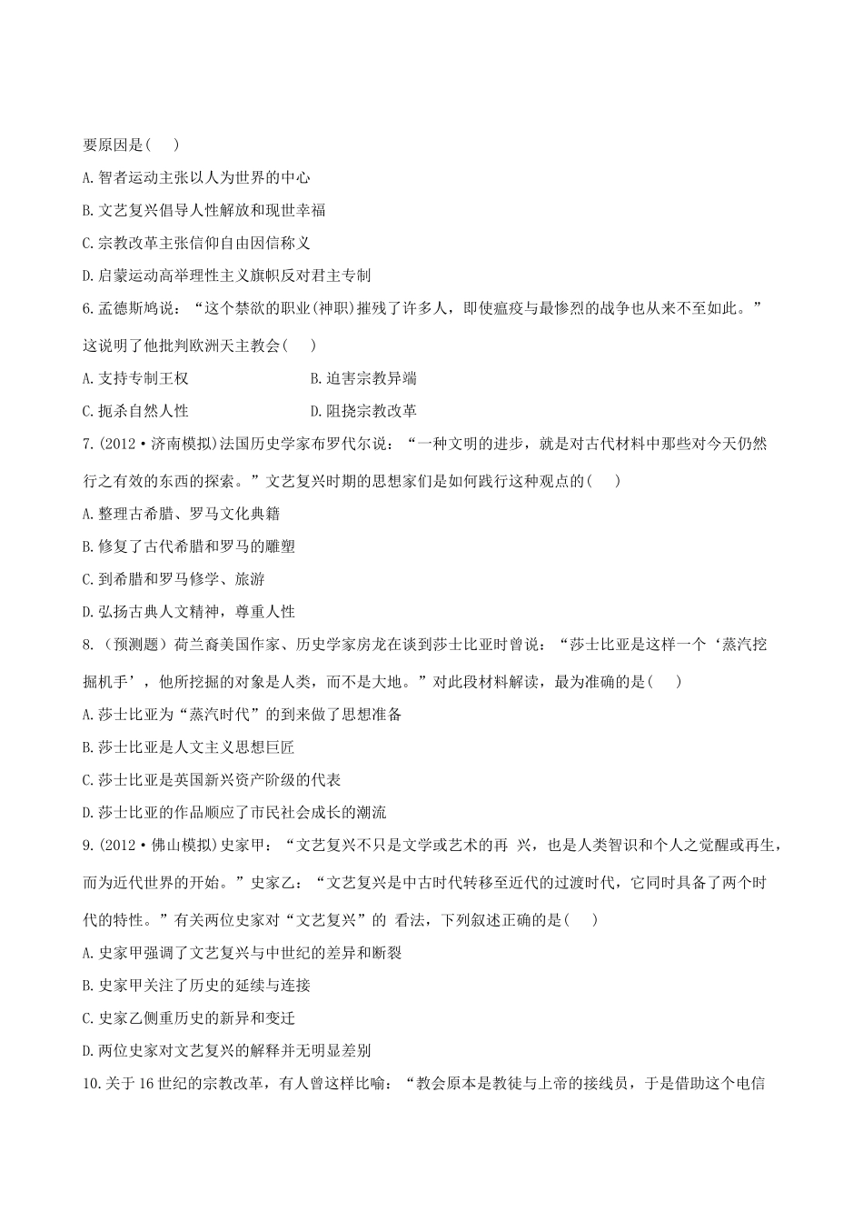 【全程复习方略】（福建专用）高三历史 23.1 蒙昧中的觉醒及神权下的自我课时提能演练_第2页