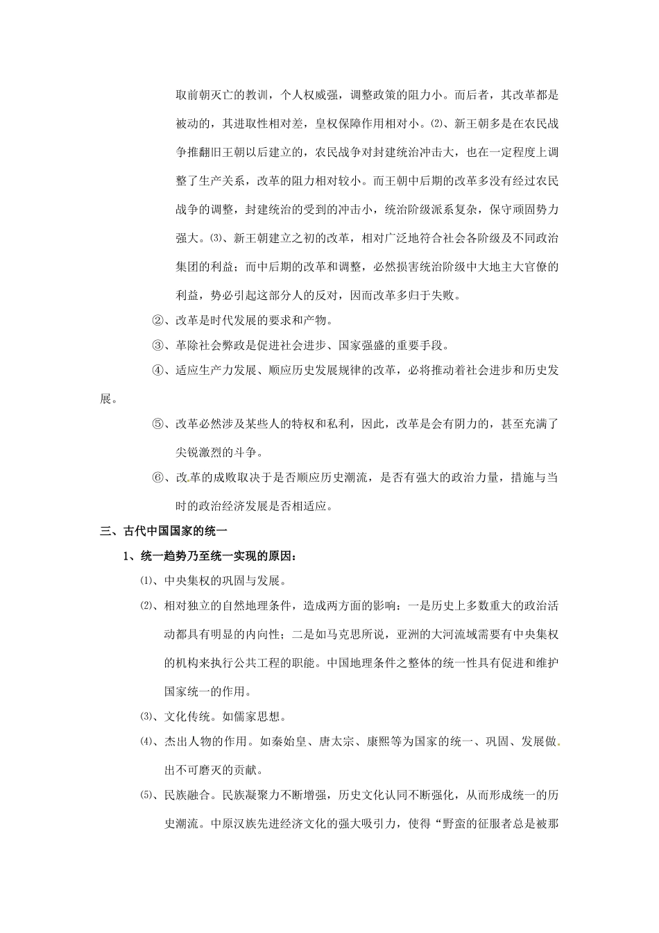 高考历史专题复习笔记 掌握共性知识，争取答题正确-人教版高三全册历史试题_第2页