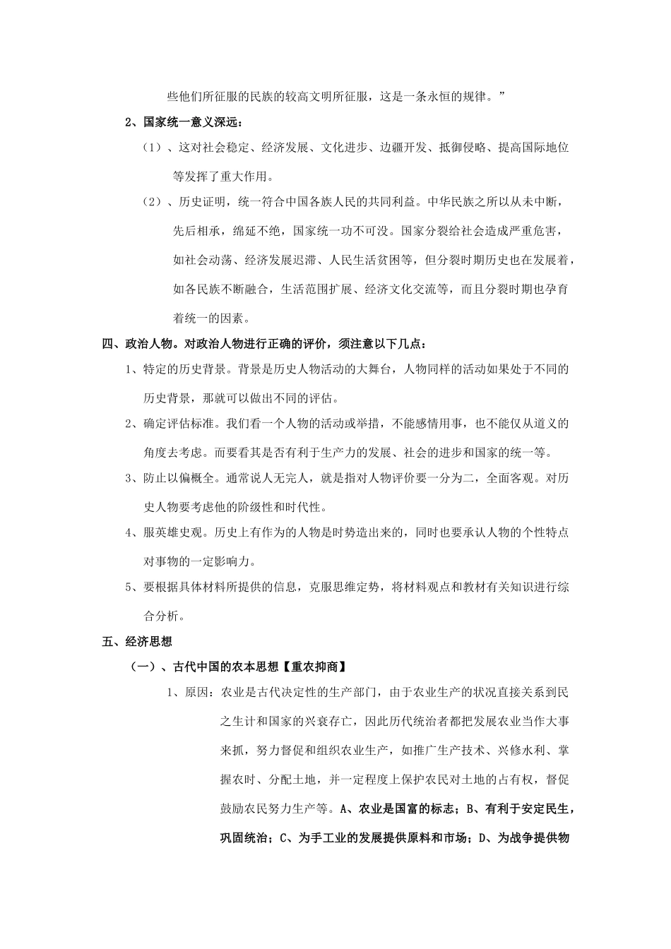 高考历史专题复习笔记 掌握共性知识，争取答题正确-人教版高三全册历史试题_第3页
