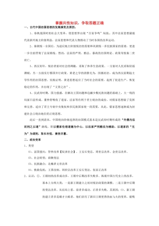 高考历史专题复习笔记 掌握共性知识，争取答题正确-人教版高三全册历史试题