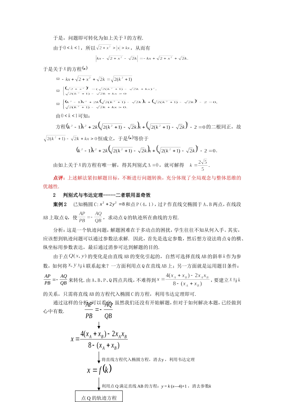 解析几何综合题解题思路案例分析_第2页