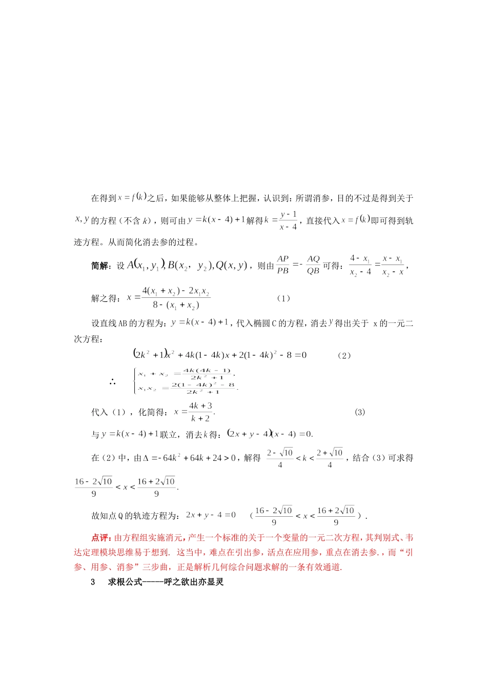 解析几何综合题解题思路案例分析_第3页