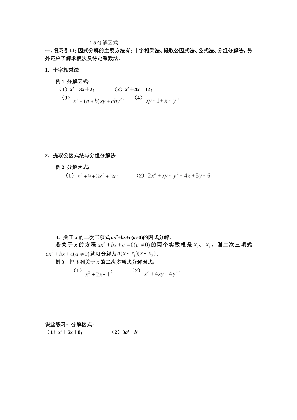 1.5因式分解_第1页