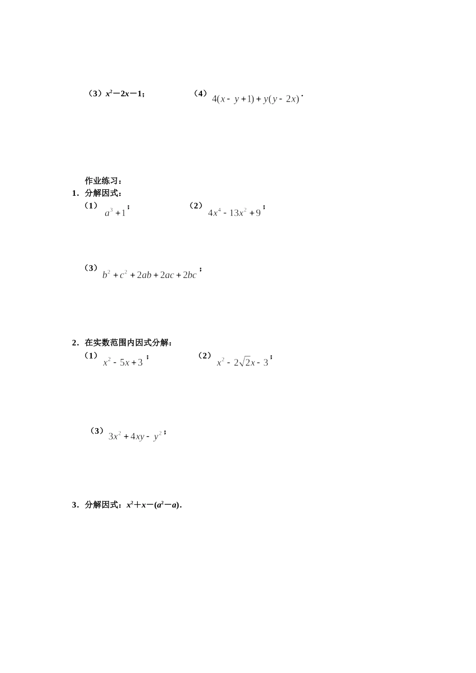 1.5因式分解_第2页
