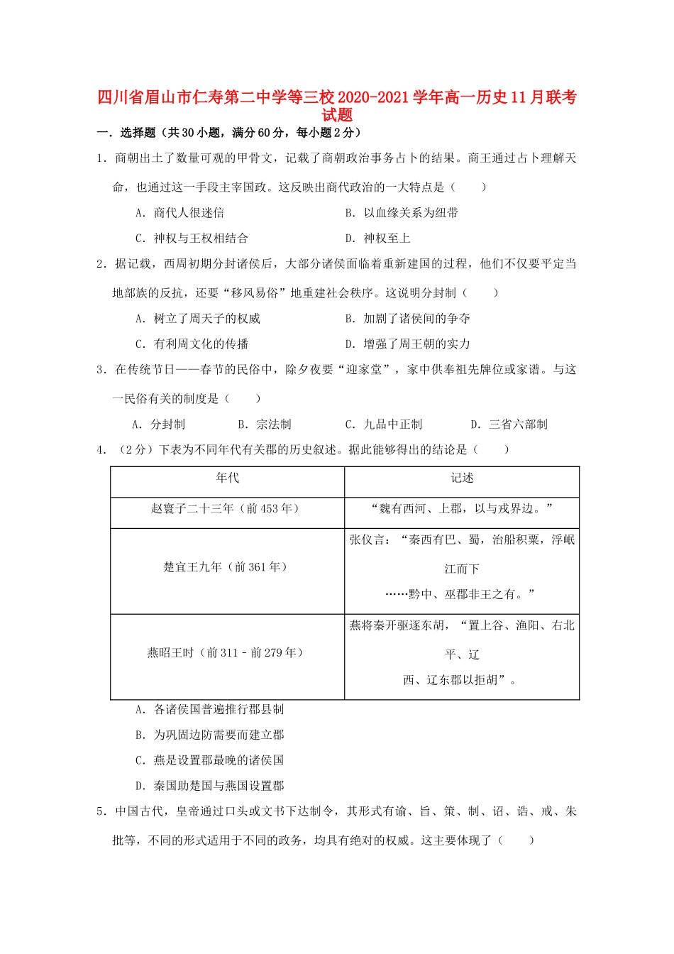 等三校高一历史11月联考试题-人教版高一全册历史试题_第1页
