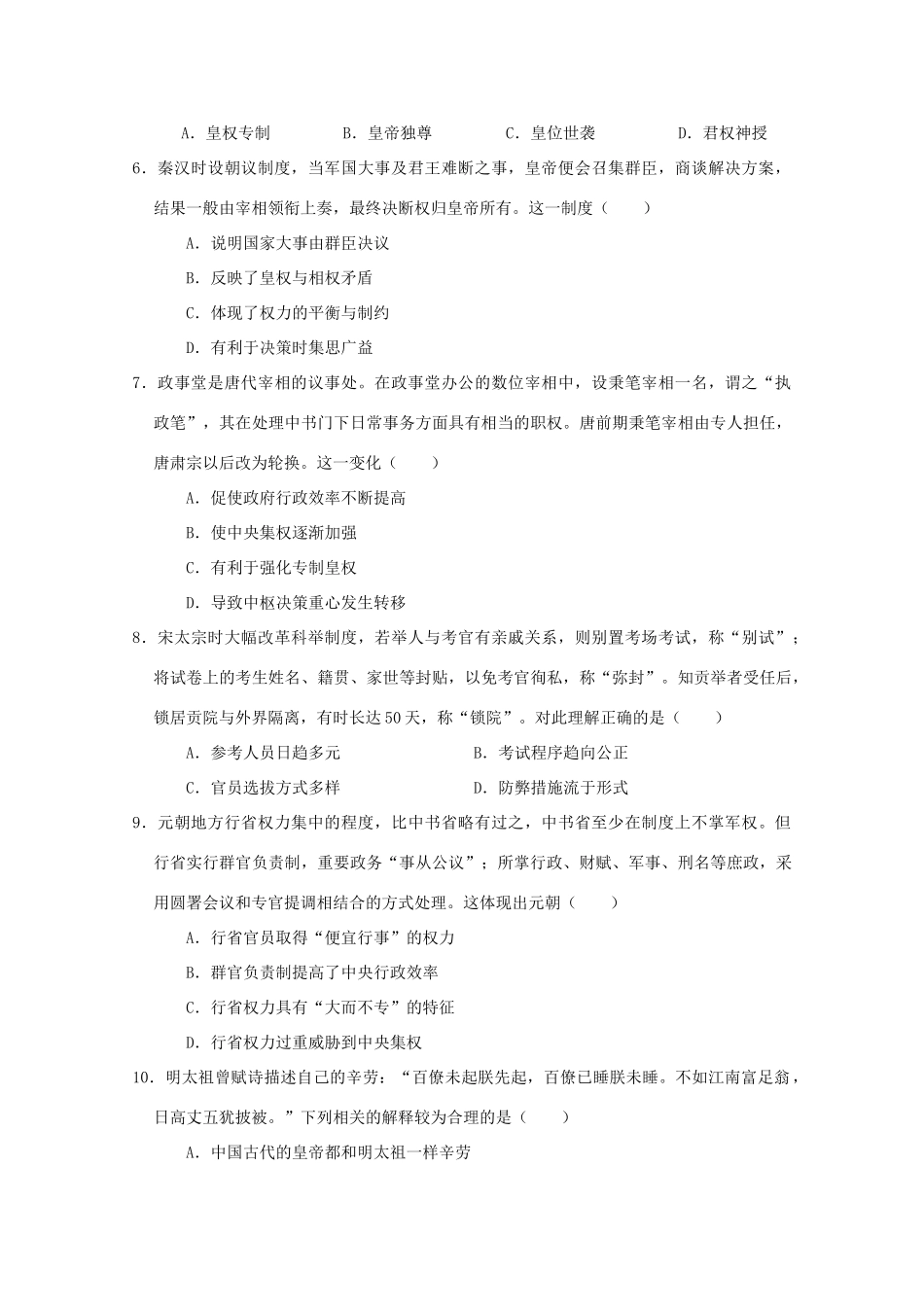 等三校高一历史11月联考试题-人教版高一全册历史试题_第2页