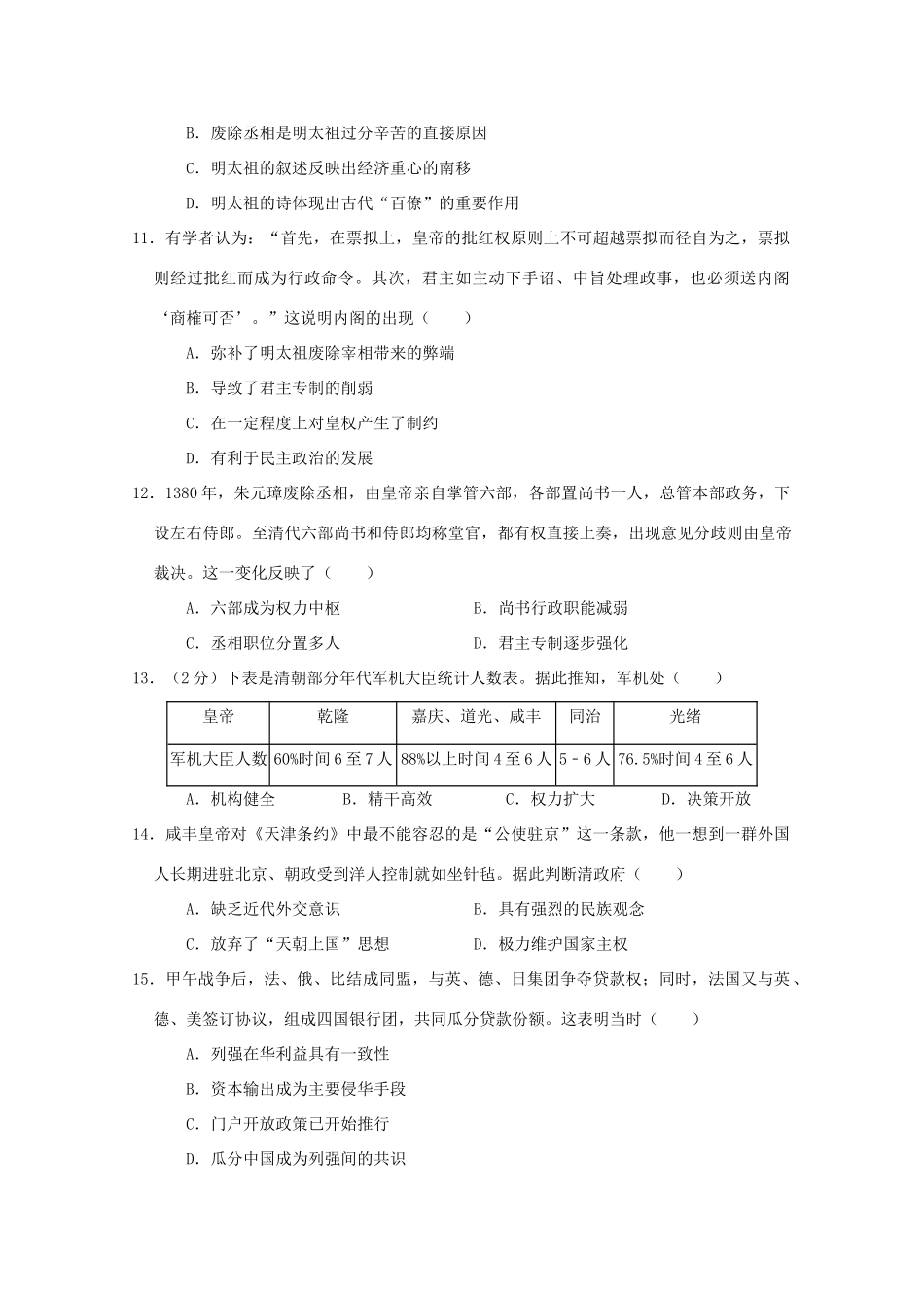 等三校高一历史11月联考试题-人教版高一全册历史试题_第3页