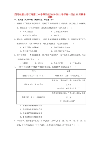 等三校高一历史11月联考试题-人教版高一全册历史试题