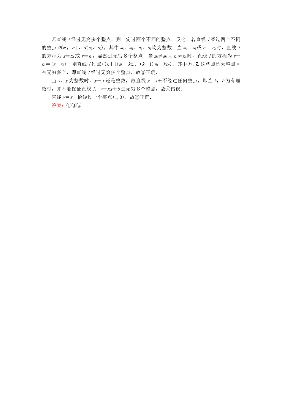 （新课标）高考数学大一轮复习 第八章 平面解析几何 8.1 直线的倾斜角与斜率、直线方程真题演练 文-人教版高三全册数学试题_第2页
