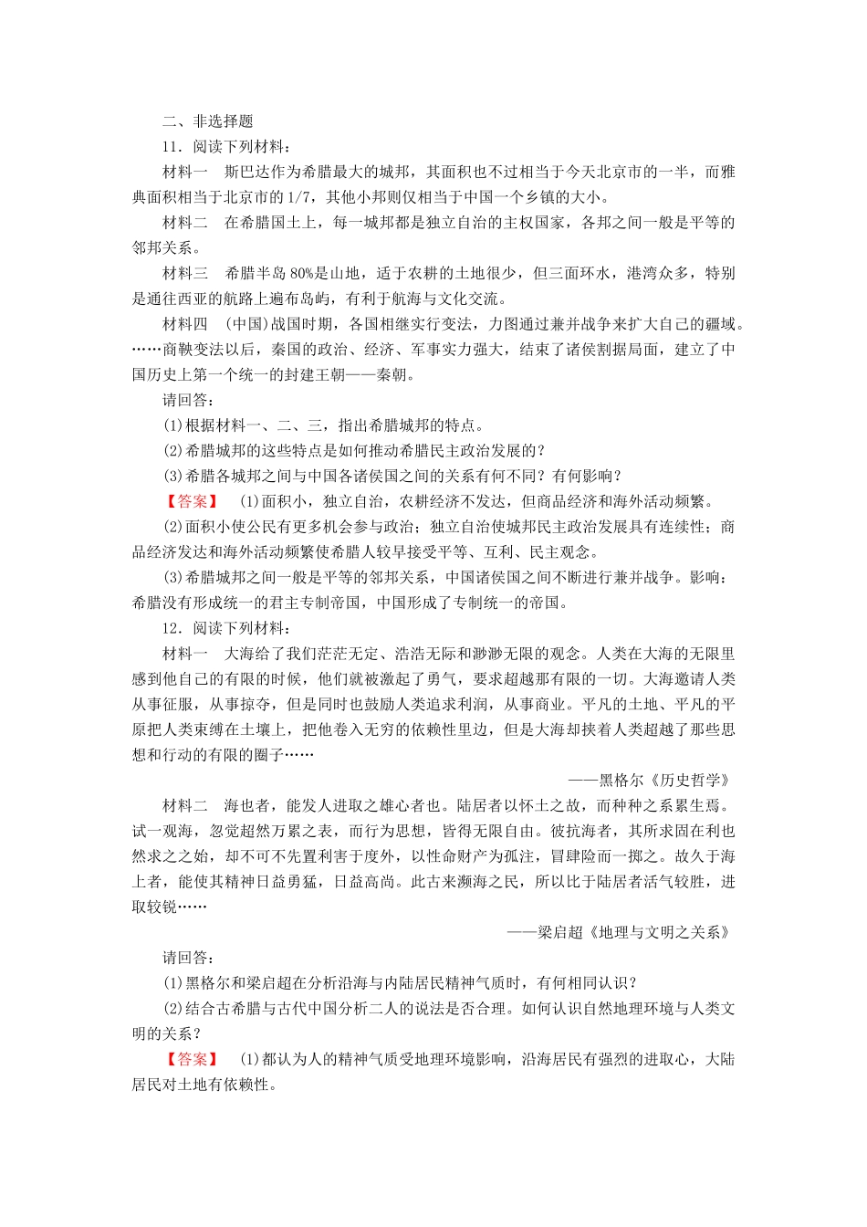 高中历史 专题六 古代希腊、罗马的政治文明 第1课 民主政治的摇篮——古代希腊试题 人民版必修1-人民版高一必修1历史试题_第3页