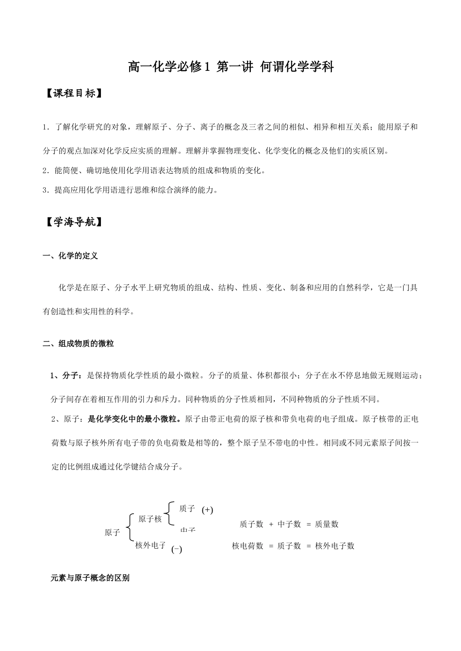 高一化学第一讲 何谓化学学科必修一_第1页