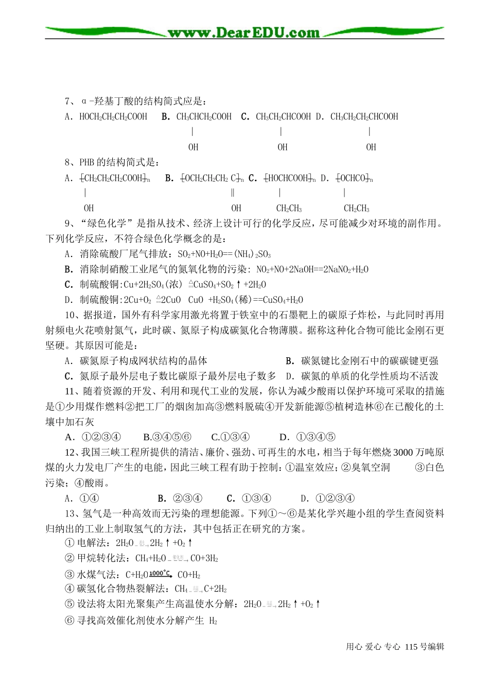 高一化学 专题4 化学科学与人类文明单元检测试卷_第2页