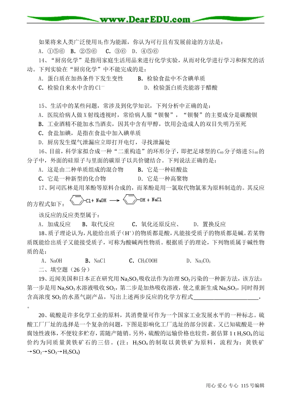 高一化学 专题4 化学科学与人类文明单元检测试卷_第3页