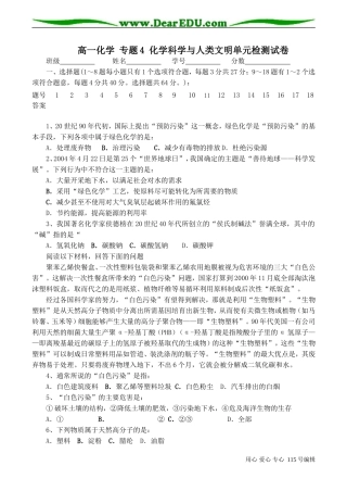 高一化学 专题4 化学科学与人类文明单元检测试卷
