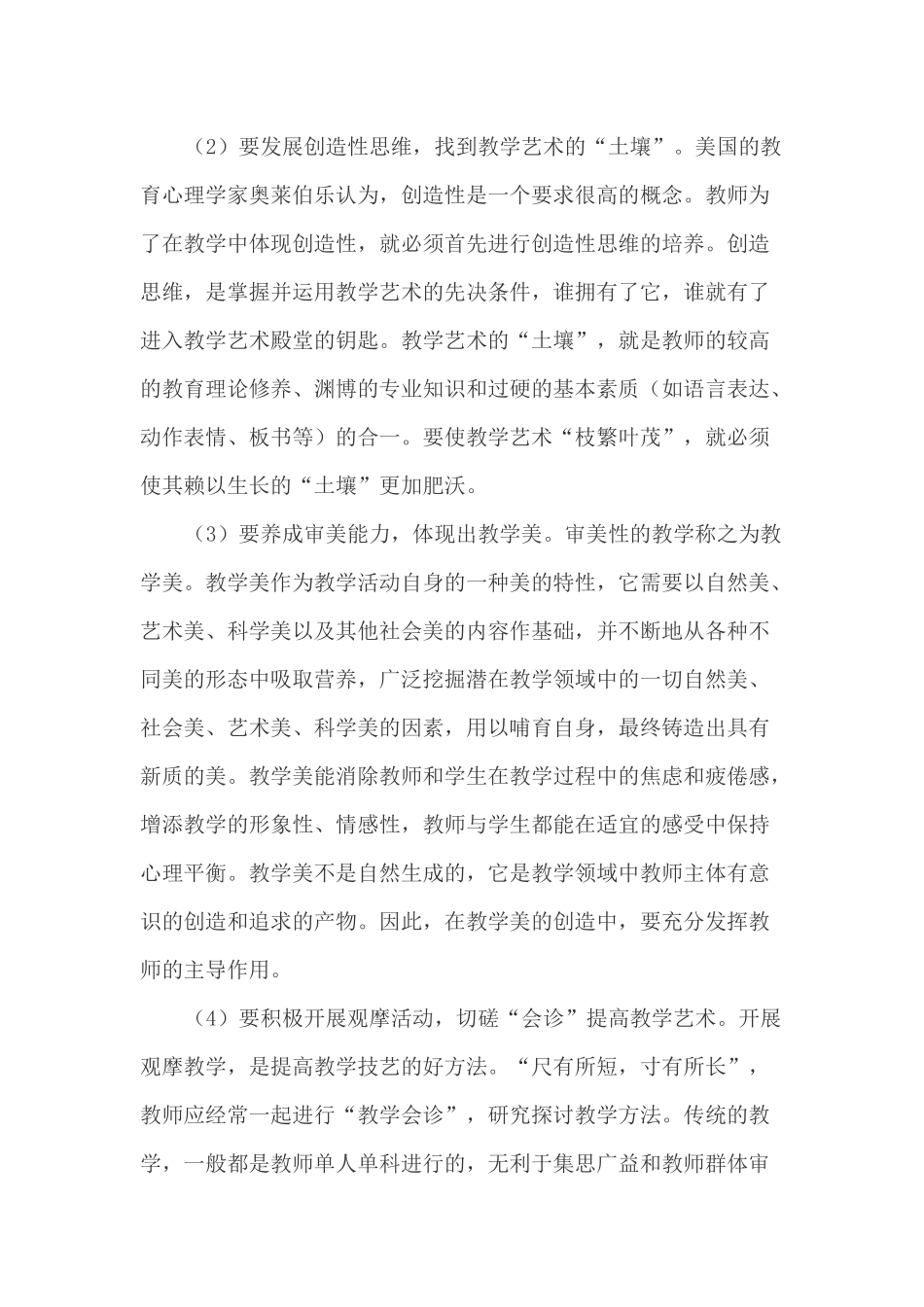 教师的教学艺术_第2页