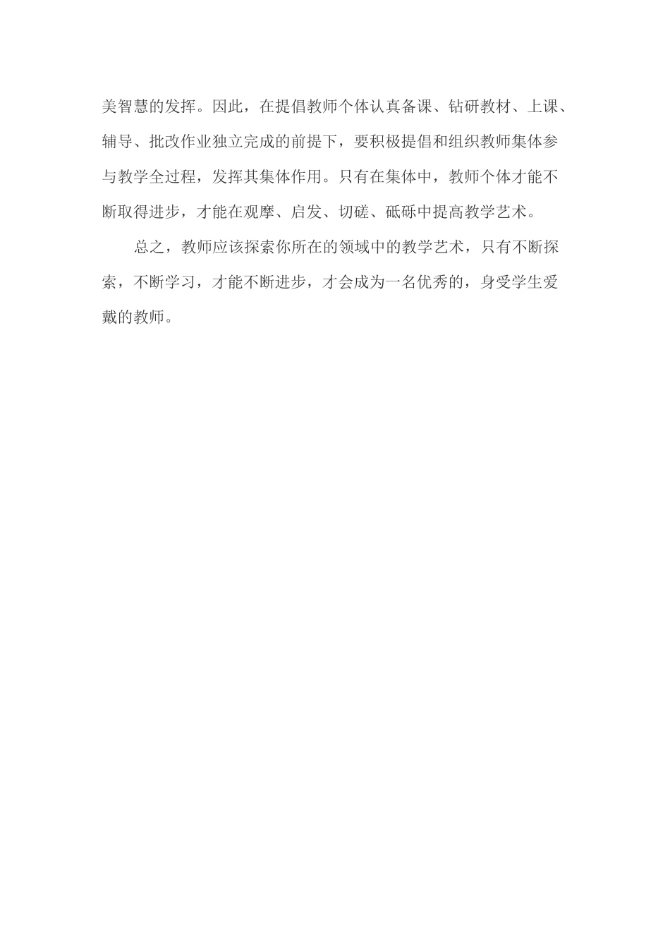 教师的教学艺术_第3页