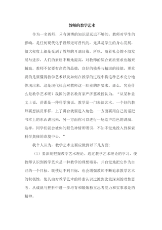 教师的教学艺术