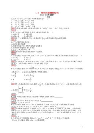 高中数学 第一章 常用逻辑用语 1.3 简单的逻辑联结词课后训练案巩固提升（含解析）新人教A版选修1-1-新人教A版高二选修1-1数学试题