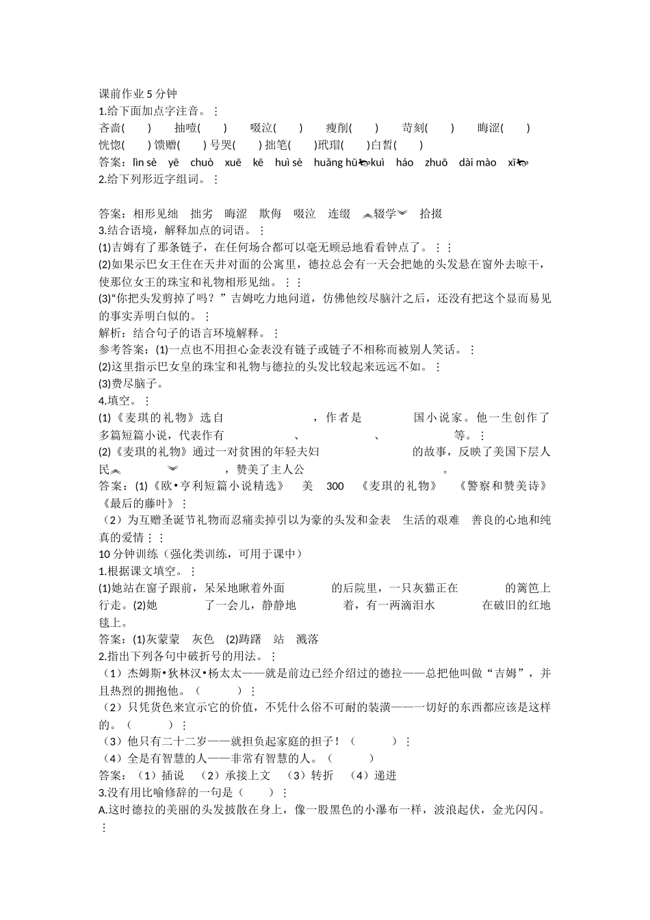 麦琪的礼物课后作业_第1页