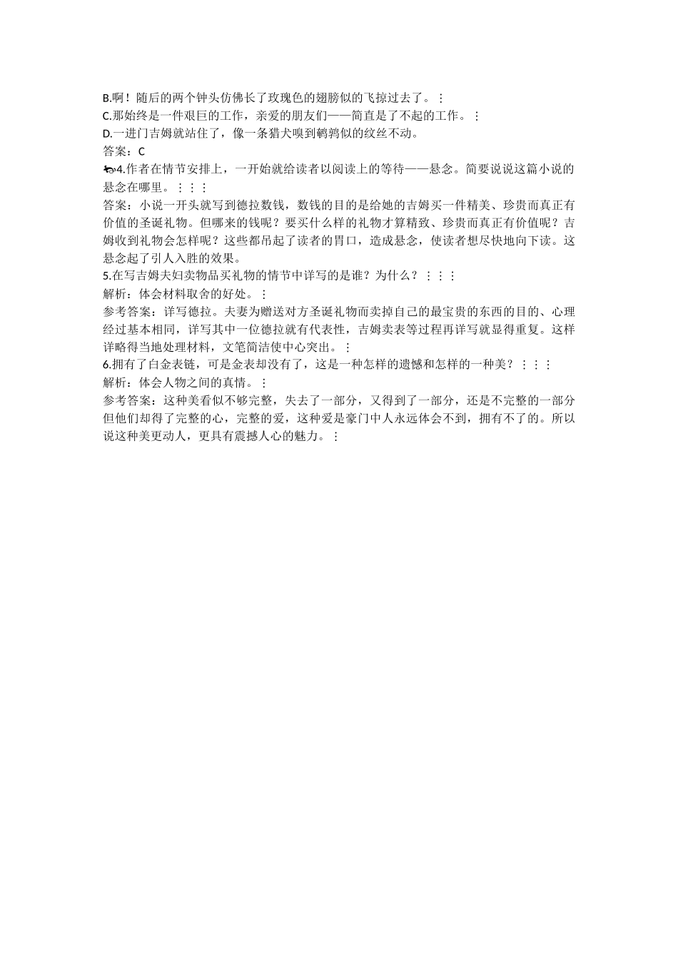 麦琪的礼物课后作业_第2页