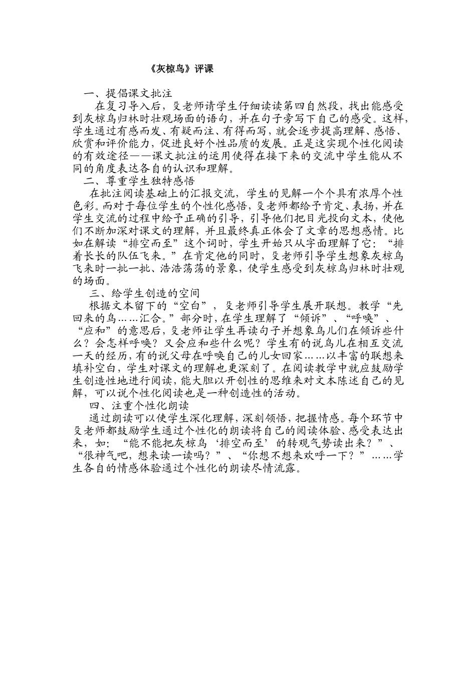 实小贾泽云听课小结_第1页