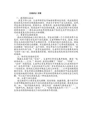 实小贾泽云听课小结