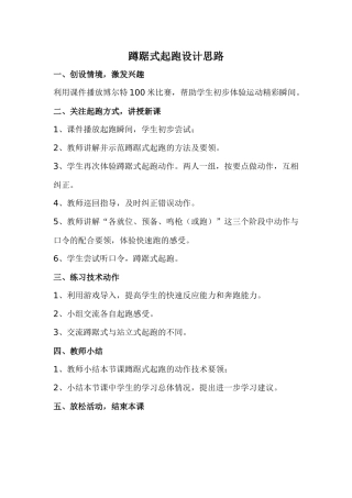 蹲踞式起跑设计思路