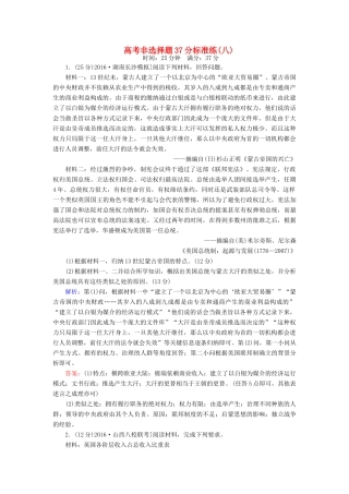 高考历史二轮复习 高考非选择题37分标准练8-人教版高三全册历史试题
