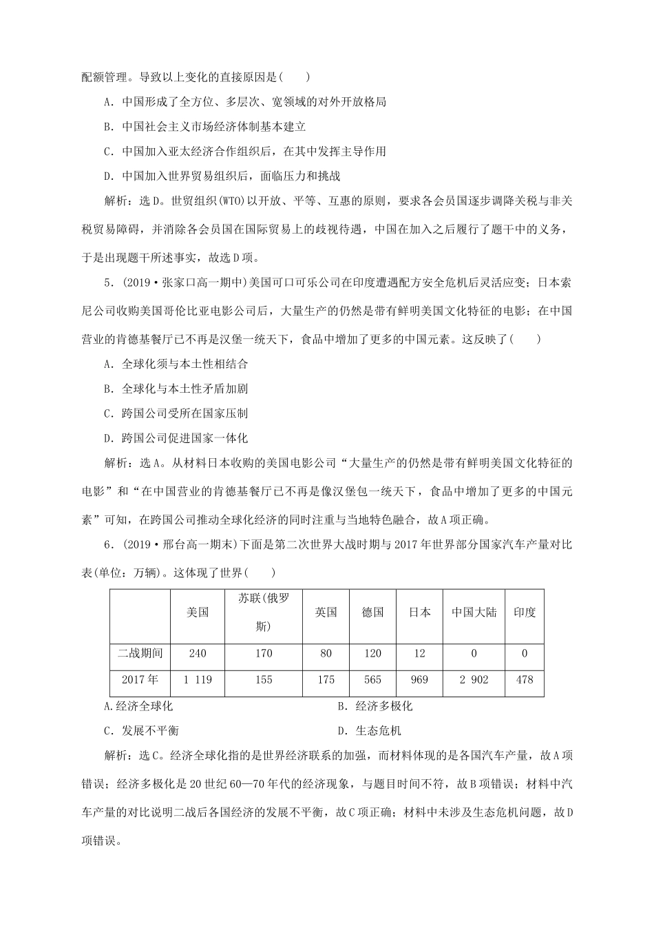 高中历史 专题八 当今世界经济的全球化趋势 三 经济全球化的世界课时检测夯基提能 人民版必修2-人民版高一必修2历史试题_第2页