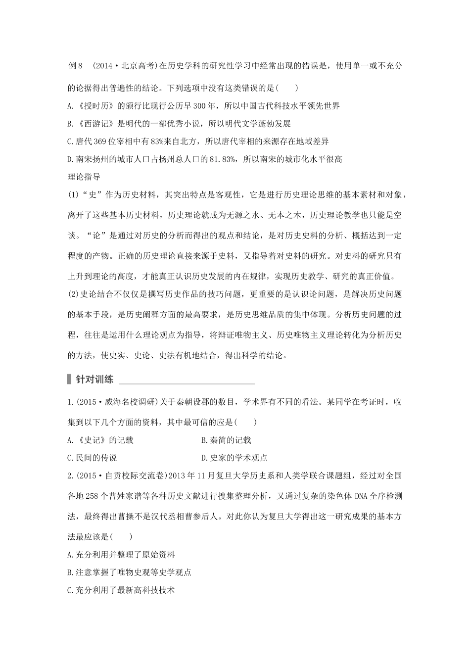 （全国通用）高考历史 考前三个月 第二部分 专题三（三）史学研究方法（含解析）-人教版高三全册历史试题_第2页