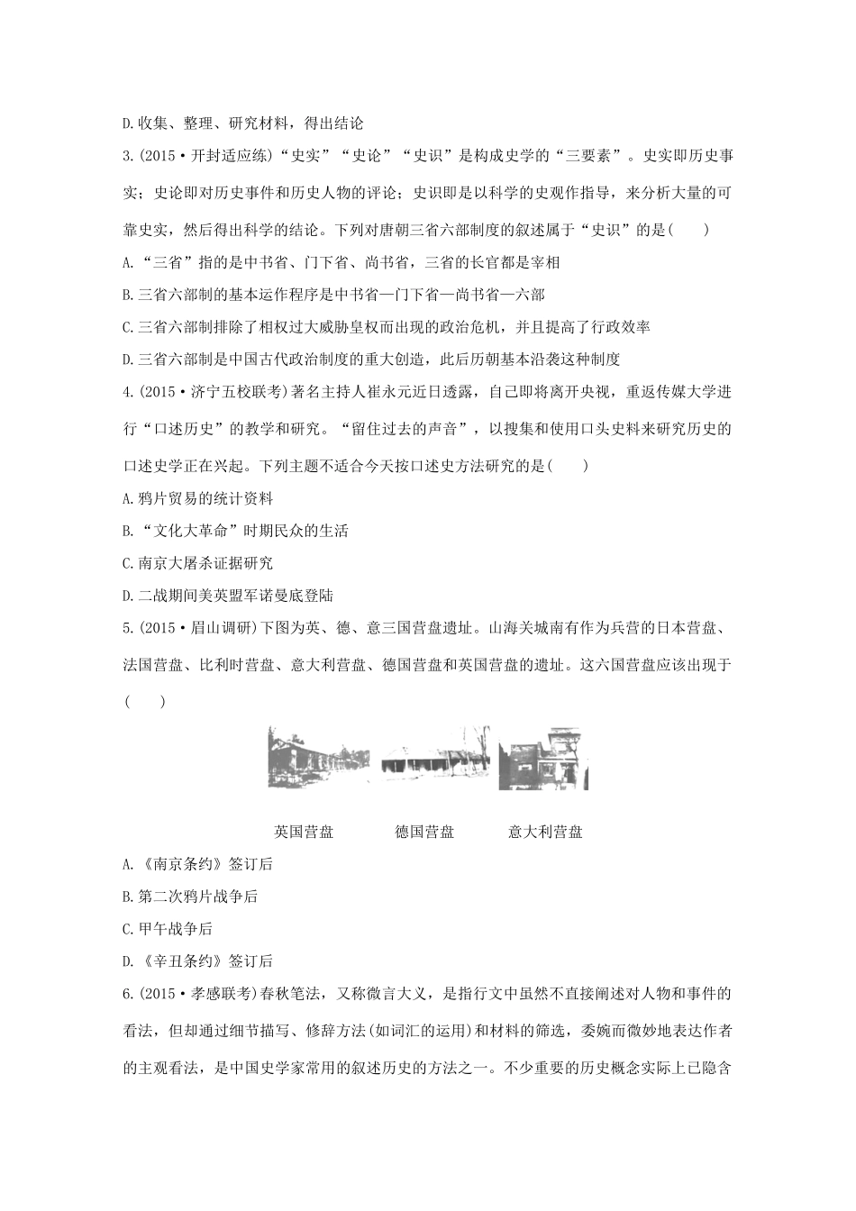 （全国通用）高考历史 考前三个月 第二部分 专题三（三）史学研究方法（含解析）-人教版高三全册历史试题_第3页