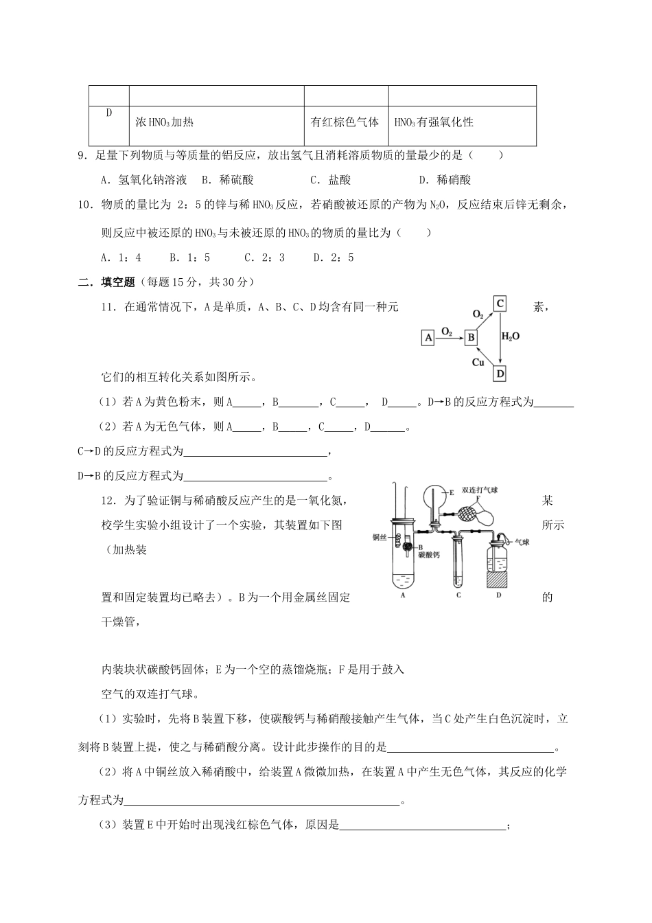 高中化学 第四章 非金属及其化合物 4.4 氨 硝酸 硫酸（第3课时）练习 新人教版必修1-新人教版高一必修1化学试题_第2页
