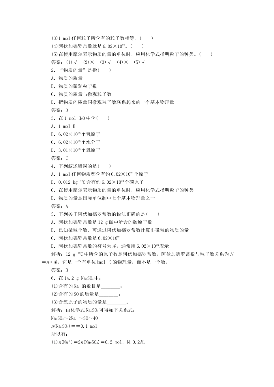 高中化学 1.2 第1课时 物质的量的单位——摩尔讲义练习 新人教版必修1-新人教版高一必修1化学试题_第2页