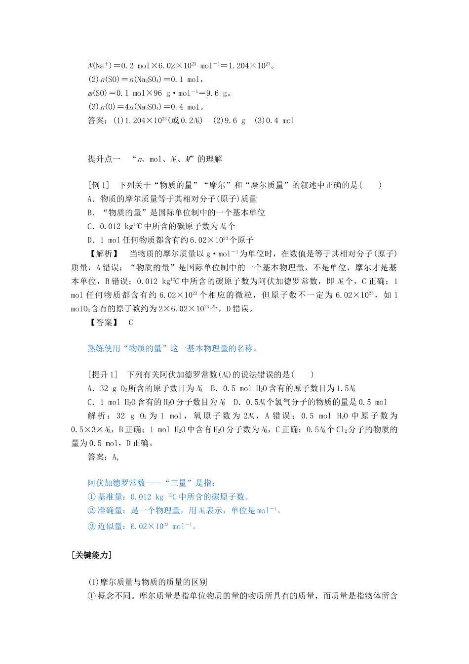 高中化学 1.2 第1课时 物质的量的单位——摩尔讲义练习 新人教版必修1-新人教版高一必修1化学试题_第3页