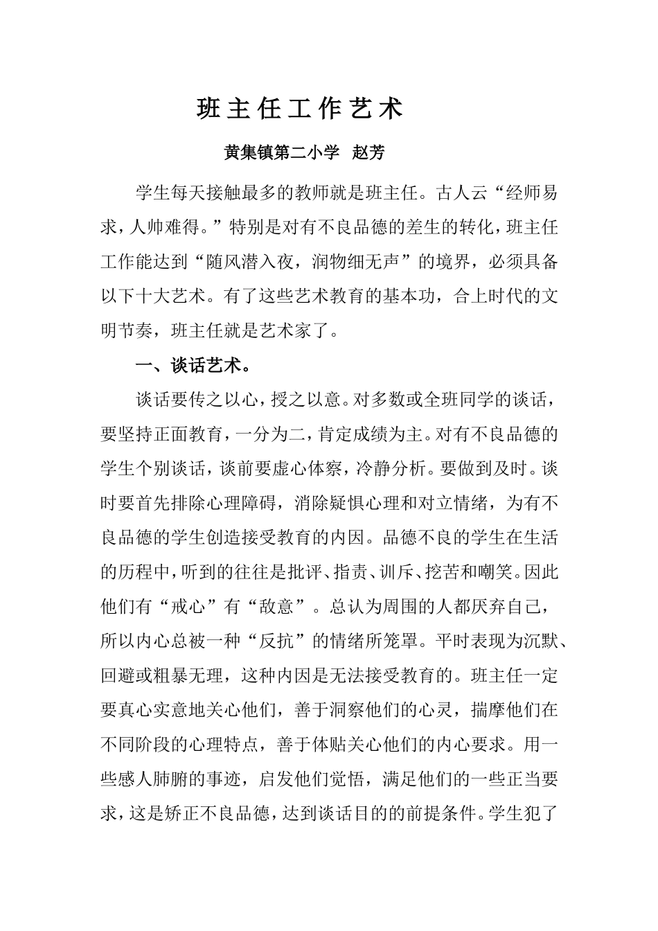 班主任工作艺术-(2)_第1页