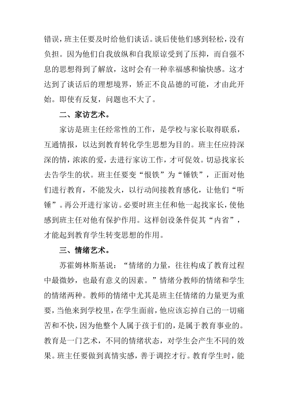 班主任工作艺术-(2)_第2页