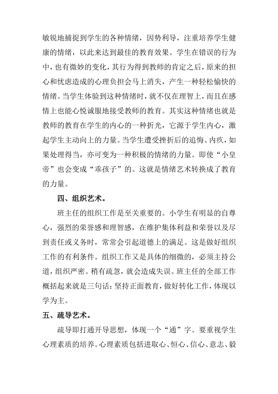 班主任工作艺术-(2)_第3页