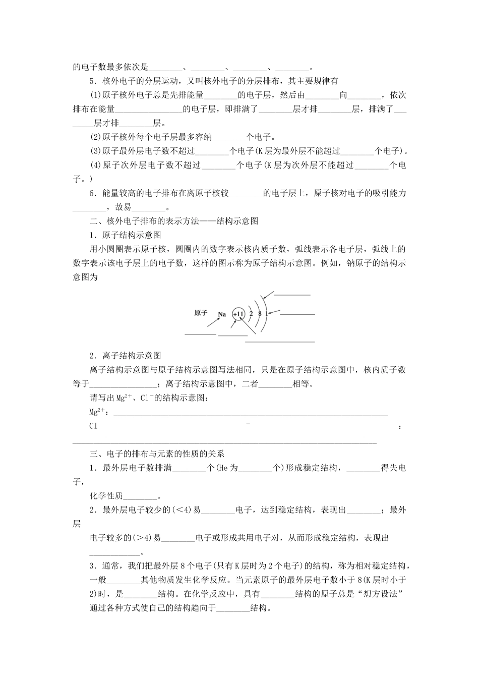 高中化学 专题1 微观结构与物质的多样性 1.1 原子核外电子的排布课时作业 苏教版必修2-苏教版高一必修2化学试题_第2页