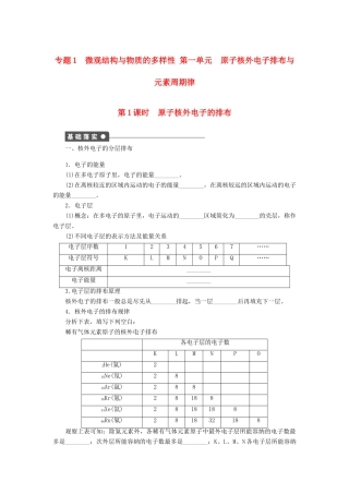 高中化学 专题1 微观结构与物质的多样性 1.1 原子核外电子的排布课时作业 苏教版必修2-苏教版高一必修2化学试题