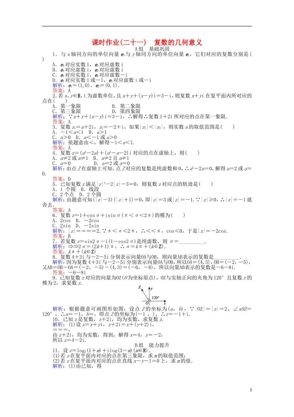 高中数学 3.2 复数代数形式的四则运算课时作业3 新人教A版选修2-2-新人教A版高二选修2-2数学试题_第1页